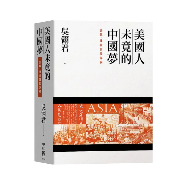 美國人未竟的中國夢：企業、技術與關係網 價格比較,價格查詢,歷史價格詳細信息