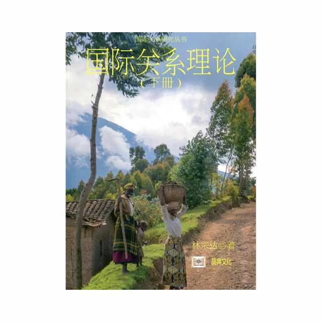 國際關係理論入門   【金石堂】 歷史價格詳細信息