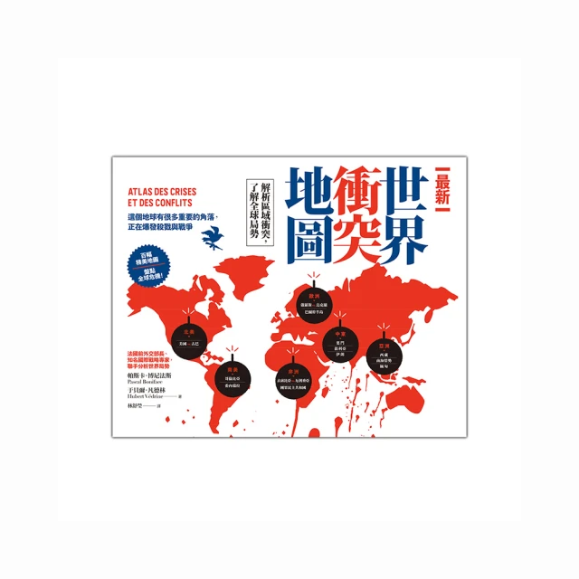 世界局勢地緣政治套書 歷史價格詳細信息