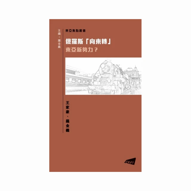 東亞新戰略 五南文化廣場 政府出版品 歷史價格詳細信息