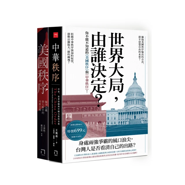 美國的決斷：台灣人應該知道的美國外交思維與決策 歷史價格詳細信息
