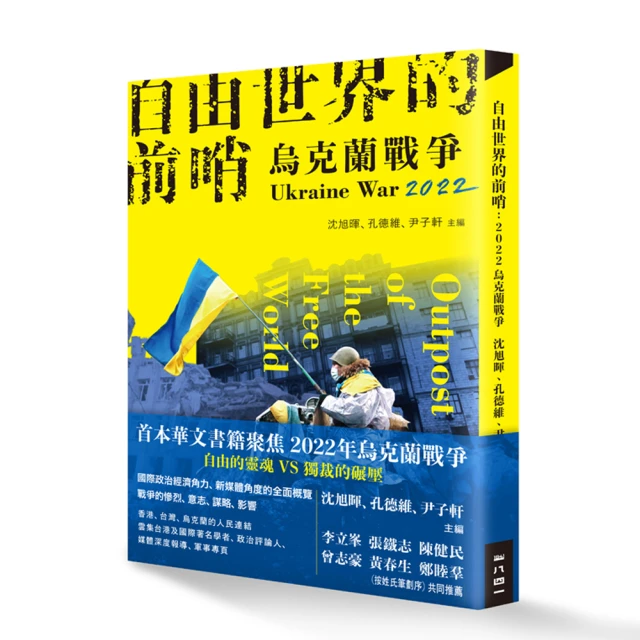 烏克蘭戰場：一個戰地攝影的親身經歷/宮嶋茂樹【城邦讀書花園】 歷史價格詳細信息