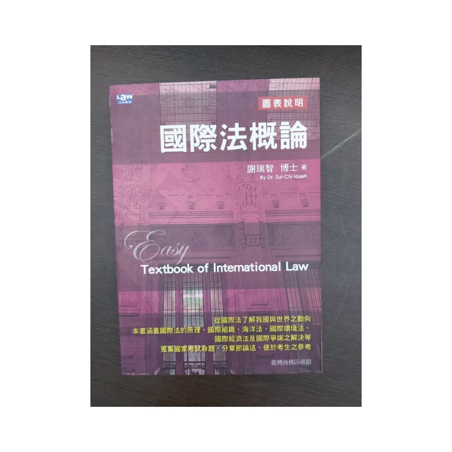 國際法概論（第三版）／許慶雄、李明峻／9789860615807／國際法、國際法教科書、大學用書 歷史價格詳細信息