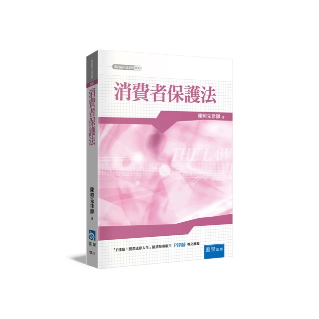 消費者保護法 五南文化 政府出版品 歷史價格詳細信息