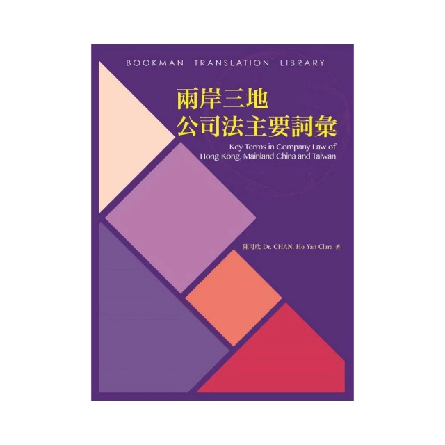 兩岸三地侵權法主要詞彙［譯學叢書56］ 歷史價格詳細信息