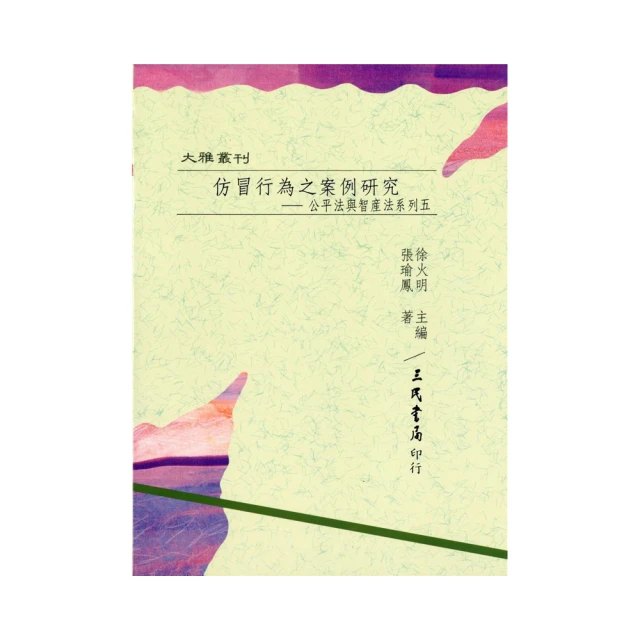 公平交易法 五南文化 政府出版品 歷史價格詳細信息