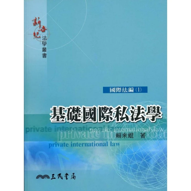 國際私法與比較法研究／許兆慶／9789868075030 歷史價格詳細信息