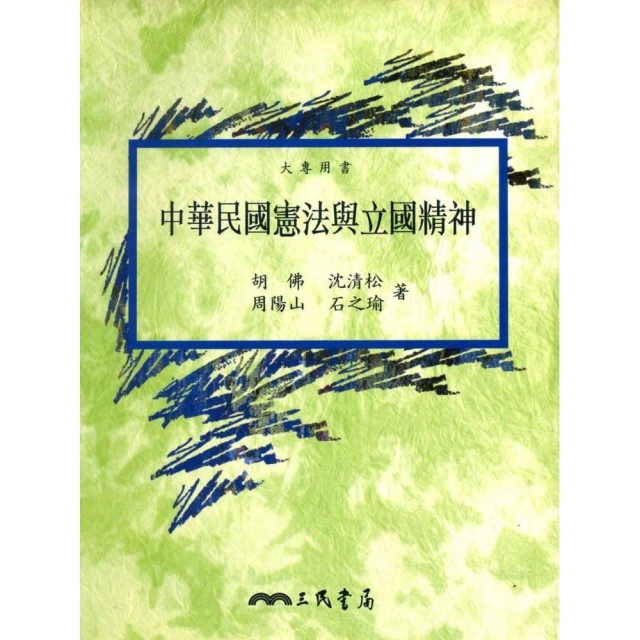 中華民國憲法釋論[修正四版][有書寫]||陳新民~ 歷史價格詳細信息