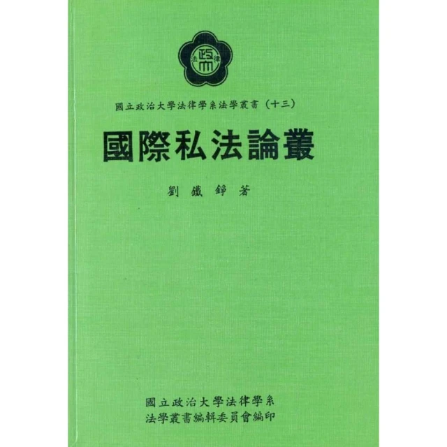國際私法與比較法研究／許兆慶／9789868075030 歷史價格詳細信息