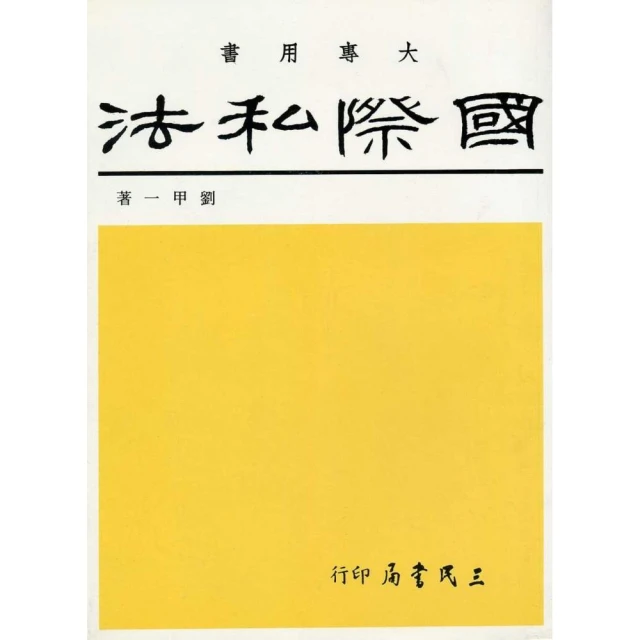 國際私法與比較法研究／許兆慶／9789868075030 歷史價格詳細信息
