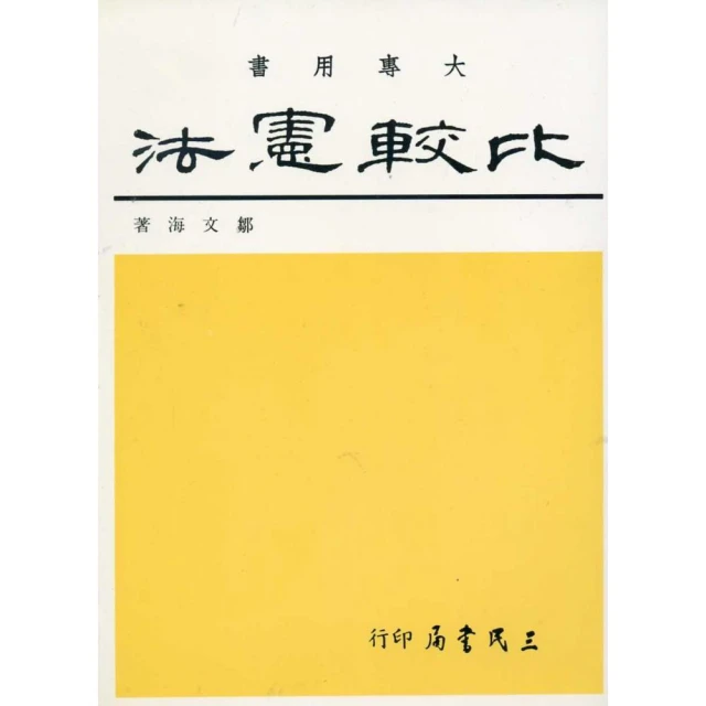 比較公民投票制度 五南文化 政府出版品 歷史價格詳細信息