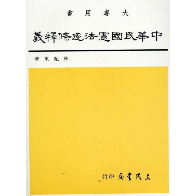 憲法釋字講義：跟著司法院大法官學憲法【金石堂】 歷史價格詳細信息