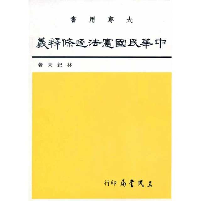 憲法釋字講義：跟著司法院大法官學憲法【金石堂】 歷史價格詳細信息