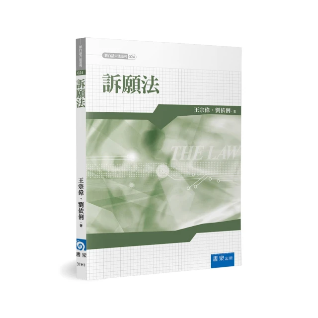 訴願暨相關法規輯要 五南文化廣場 政府出版品 歷史價格詳細信息