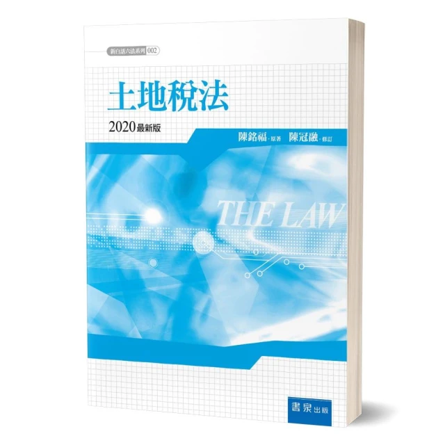 稅法輯要(110年版) 財政部賦稅署 最新版 教育及宣傳工作 收錄之法規有190多種 五南文化廣場 政府出版品 稅務法 歷史價格詳細信息
