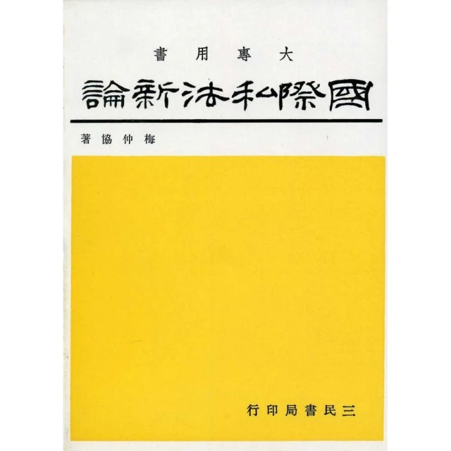 國際私法與比較法研究／許兆慶／9789868075030 歷史價格詳細信息
