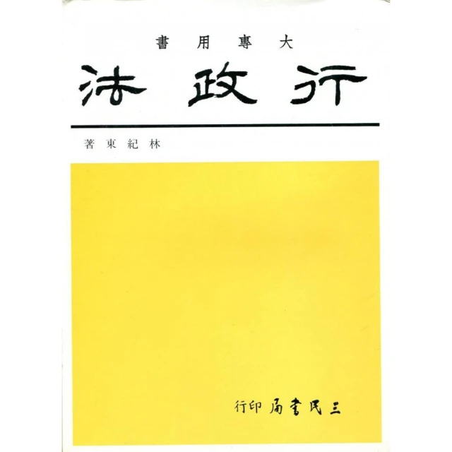 行政法（修訂版） 價格比較,價格查詢,歷史價格詳細信息