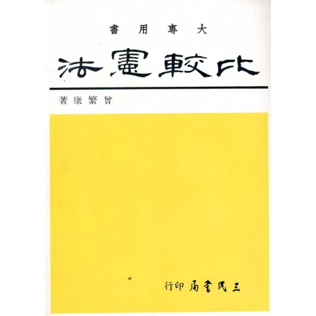 比較公民投票制度 五南文化 政府出版品 歷史價格詳細信息