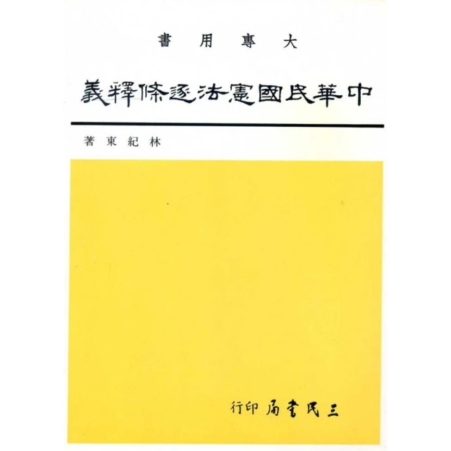 憲法釋字講義：跟著司法院大法官學憲法【金石堂】 歷史價格詳細信息