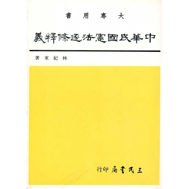 憲法釋字講義：跟著司法院大法官學憲法【金石堂】 歷史價格詳細信息