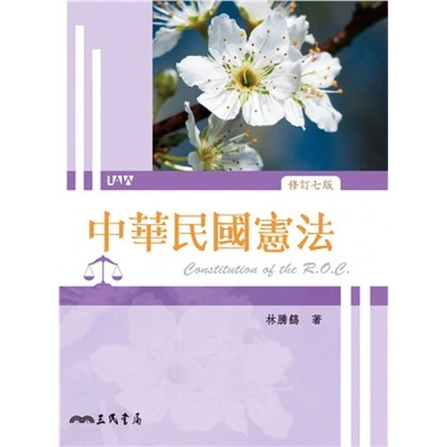 中華民國憲法釋論[修正四版][有書寫]||陳新民~ 歷史價格詳細信息