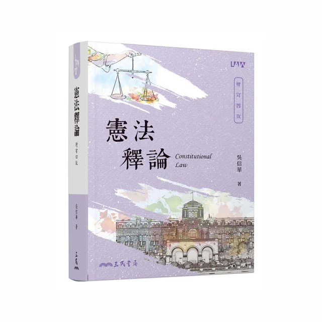 憲法釋字講義：跟著司法院大法官學憲法【金石堂】 歷史價格詳細信息