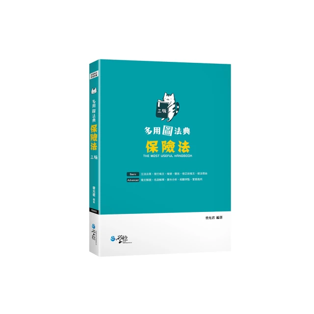 保險法規概要（保險經紀人考試適用）（收錄最新試題，題題詳解） 歷史價格詳細信息