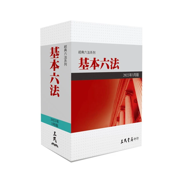 基本小六法-60版-2023法律法典工具書系列 保成 重要法規 資料齊全 體系完整 國考六法 方便查詢 五南文化廣場 歷史價格詳細信息