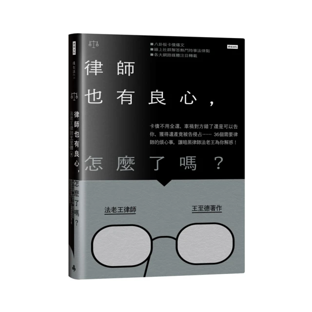 律師今天不開庭，說法律之外，人性的糾結無奈【金石堂】 歷史價格詳細信息