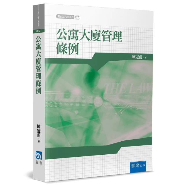 公寓大廈公設點移交實務（2020年最新版） 歷史價格詳細信息