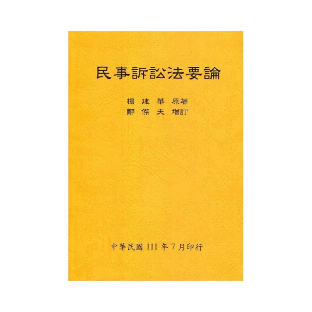 民事訴訟法精修_ALW78／張彥博【大東海公職】 歷史價格詳細信息