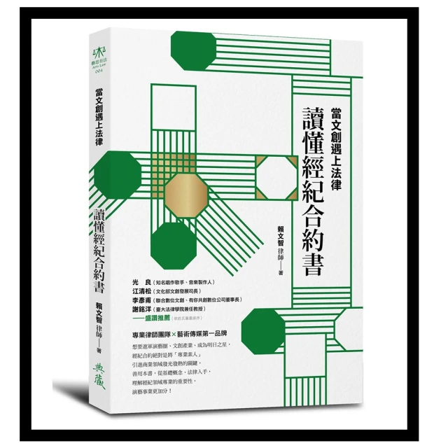 當文創遇上法律：讀懂IP授權合約｜賴文智｜典藏藝術網 歷史價格詳細信息