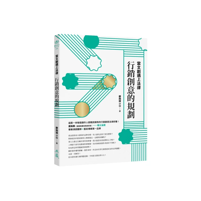 當文創遇上法律：讀懂IP授權合約｜賴文智｜典藏藝術網 歷史價格詳細信息