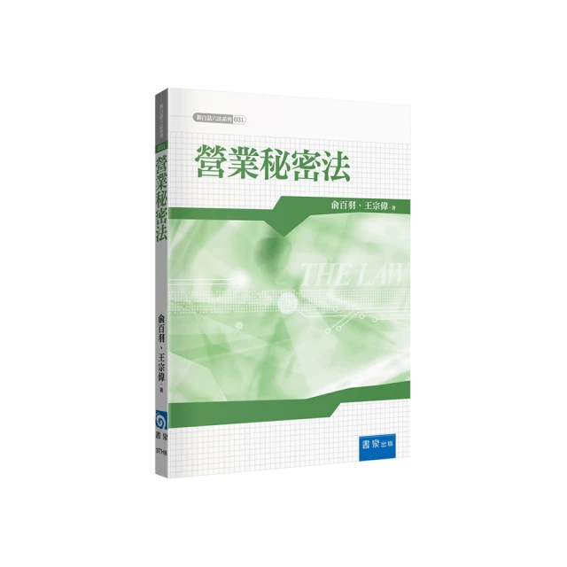 營業秘密與競業禁止－案例式 歷史價格詳細信息