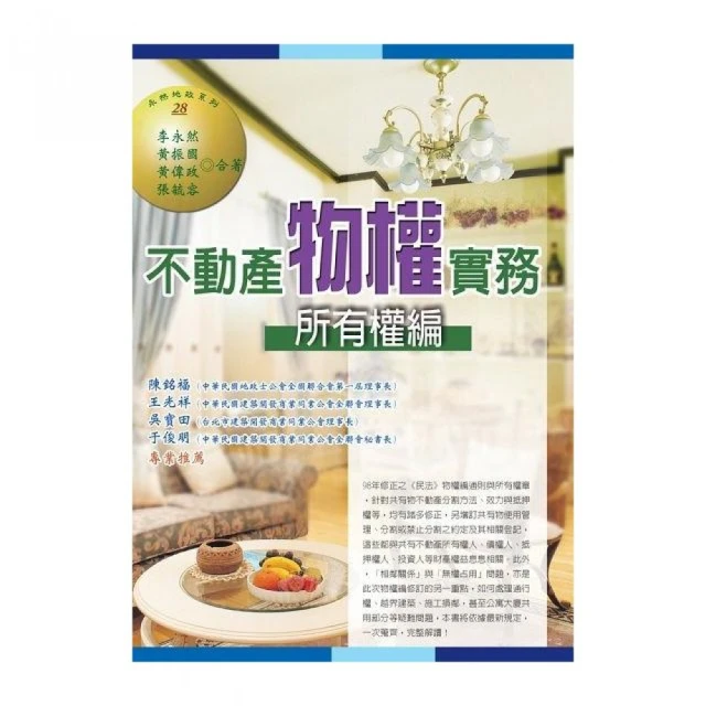 不動產投資與環境規劃：附國土計畫實務探討與估價應用【金石堂】 歷史價格詳細信息