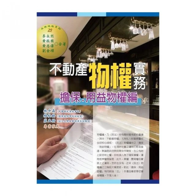 不動產投資與環境規劃：附國土計畫實務探討與估價應用【金石堂】 歷史價格詳細信息