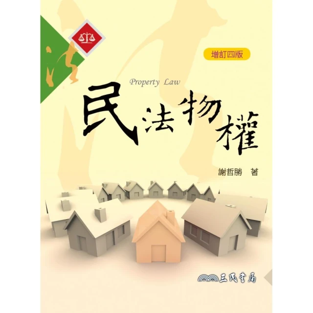 民法上權利之行使 歷史價格詳細信息