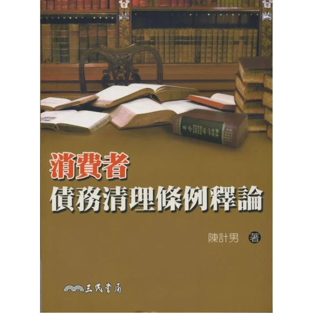 消費者保護法 五南文化 政府出版品 歷史價格詳細信息