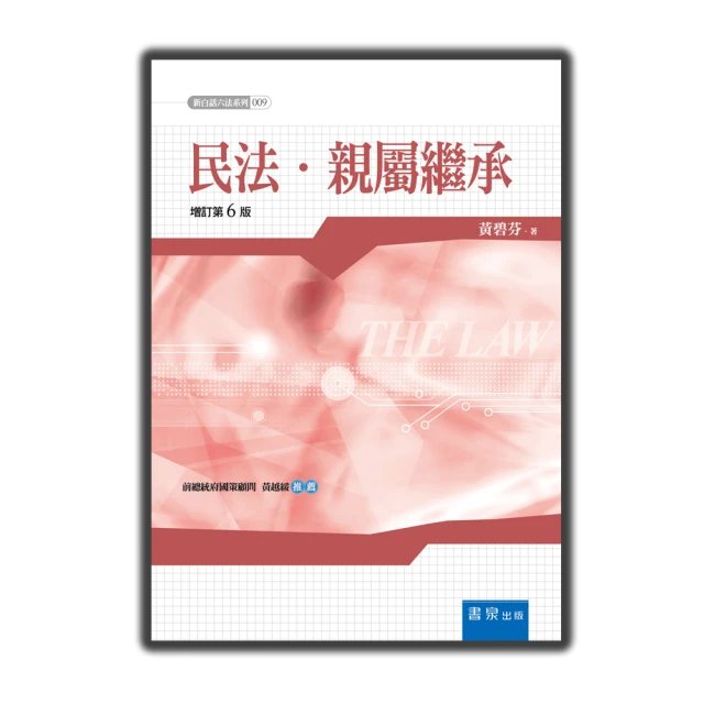 民法繼承新論（修訂七版）[二手書_普通]5334 TAAZE讀冊生活 歷史價格詳細信息