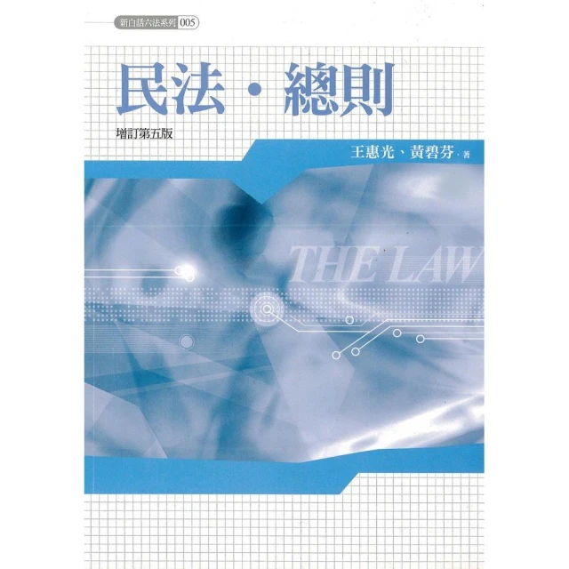 民法總則體系解題完全攻略（二版）／程穎、陳楓編著；程穎修訂／司律、法研所、高考、轉學考／9786269703067 歷史價格詳細信息