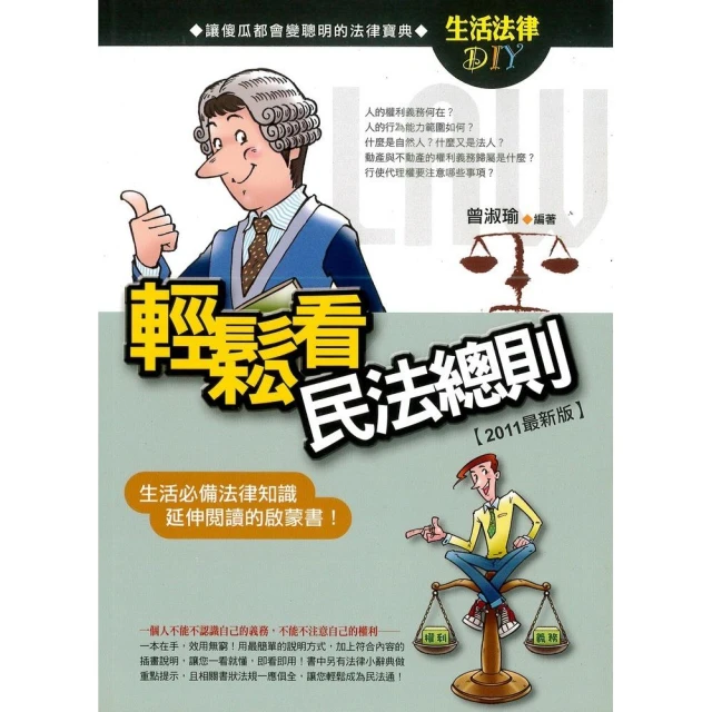 民法總則體系解題完全攻略（二版）／程穎、陳楓編著；程穎修訂／司律、法研所、高考、轉學考／9786269703067 歷史價格詳細信息