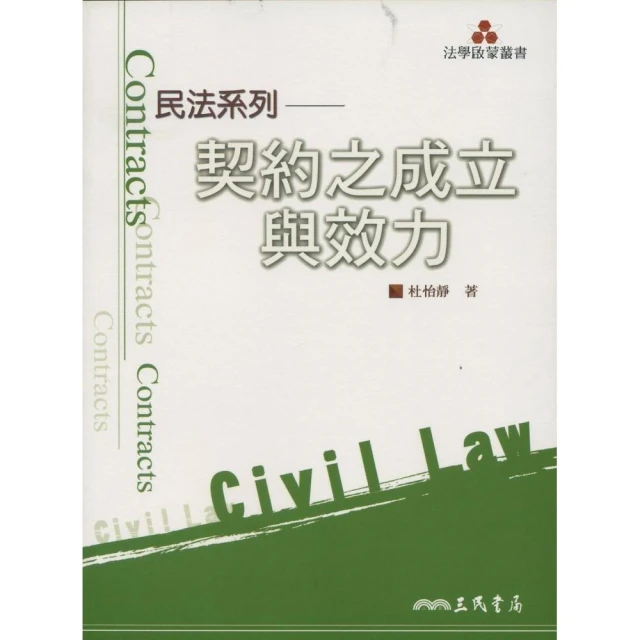 契約與歷史：清代臺灣的墾荒與民番地權 國立臺灣大學出版中心 激烈變動時代 清代臺灣 墾荒與地權 五南文化廣場 政府出版品 歷史價格詳細信息