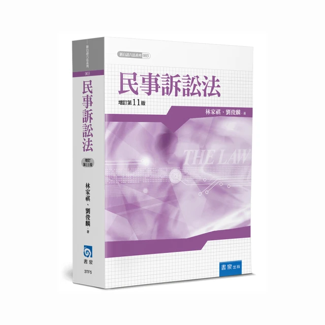 民事訴訟法精修_ALW78／張彥博【大東海公職】 歷史價格詳細信息