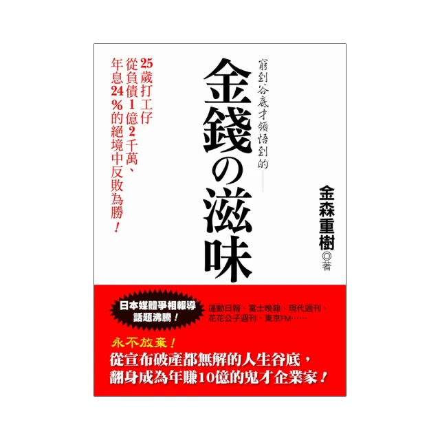 金錢的另一端是「人」：高盛前交易員教你大人、小孩都看得懂的幸福經濟學【金石堂】 歷史價格詳細信息