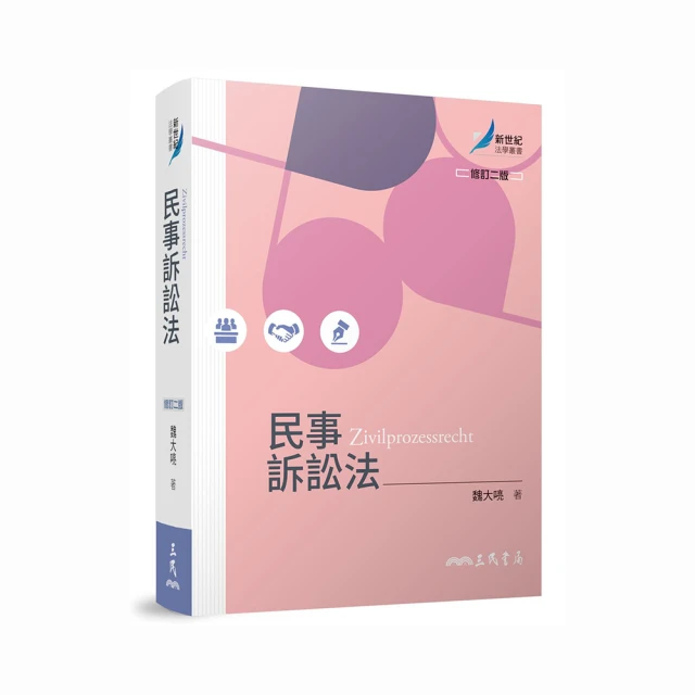 民事訴訟法精修_ALW78／張彥博【大東海公職】 歷史價格詳細信息