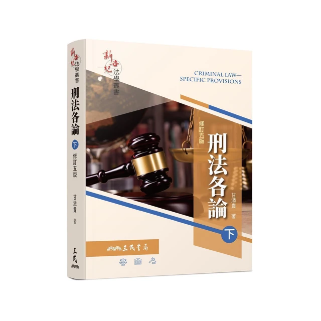 刑法各論第三版第3版 周光權 中國人民大學出版社9787300145365 歷史價格詳細信息