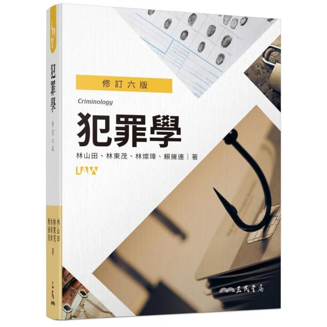 犯罪學概要題庫Q&A（申論&測驗題）-2025一般警察.警察特考（保成） 歷史價格詳細信息