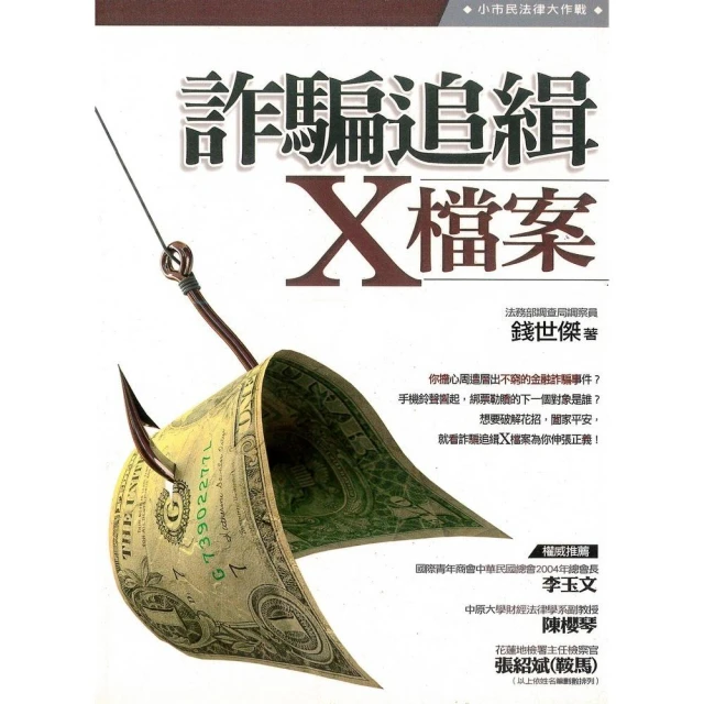 詐騙社會學：華人第一本探索詐騙、謊言與信任的專書【金石堂】 歷史價格詳細信息