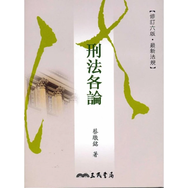 刑法各論第三版第3版 周光權 中國人民大學出版社9787300145365 歷史價格詳細信息