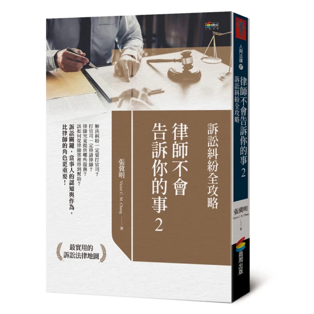 律師不會告訴你的事1︰打贏官司的30大心法/張冀明【城邦讀書花園】 歷史價格詳細信息